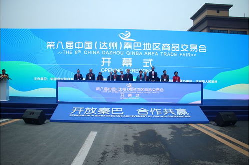 焦點(diǎn)頭條 第八屆中國(guó) 達(dá)州 秦巴地區(qū)商品交易會(huì)開幕